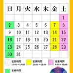 <span class="title">営業日情報！</span>