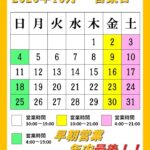 <span class="title">営業時間情報！</span>