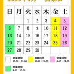 <span class="title">営業日情報!</span> <span class="title">営業日情報!</span>